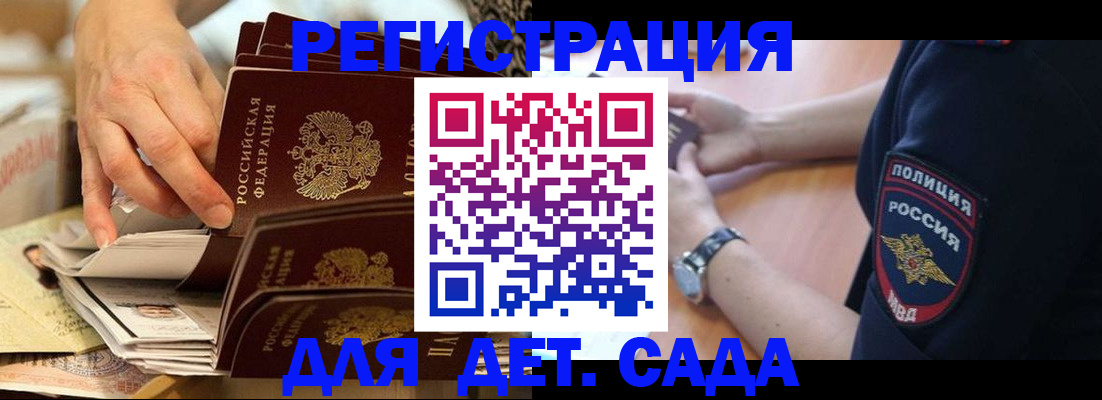 прописка для кредита в Беслане