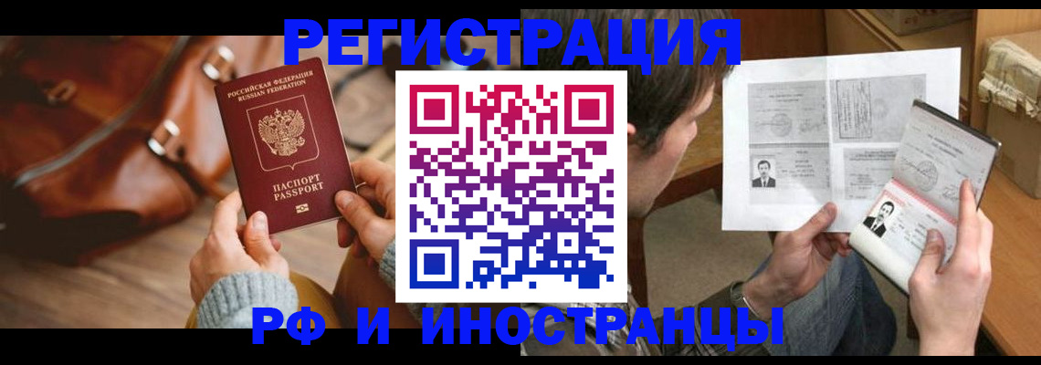 прописка законно в Беслане